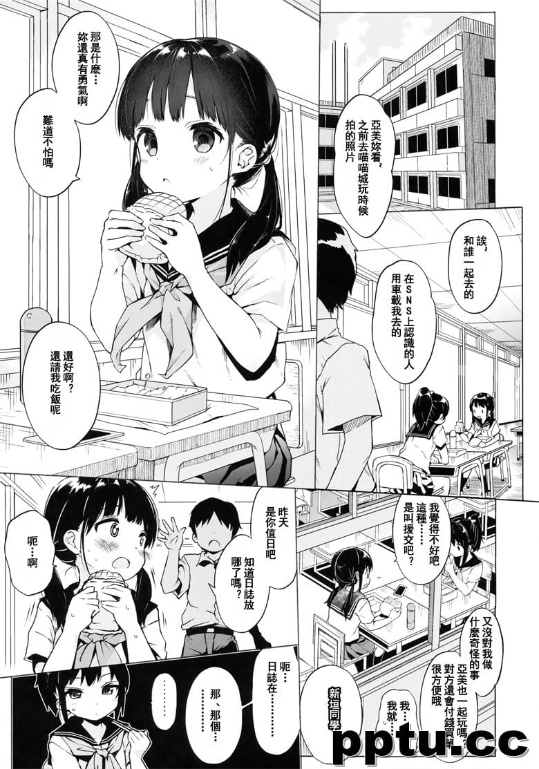(C91) [みくろぺえじ (本君)] JC拉致って性教育 1