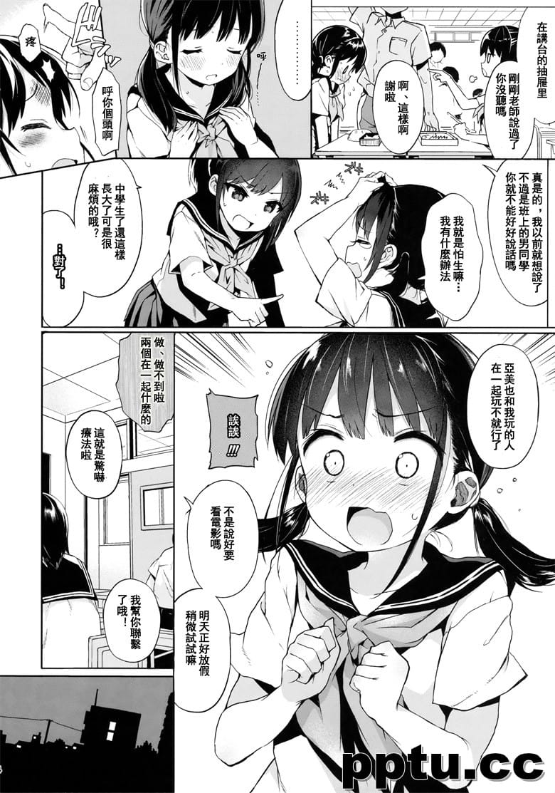 (C91) [みくろぺえじ (本君)] JC拉致って性教育 1