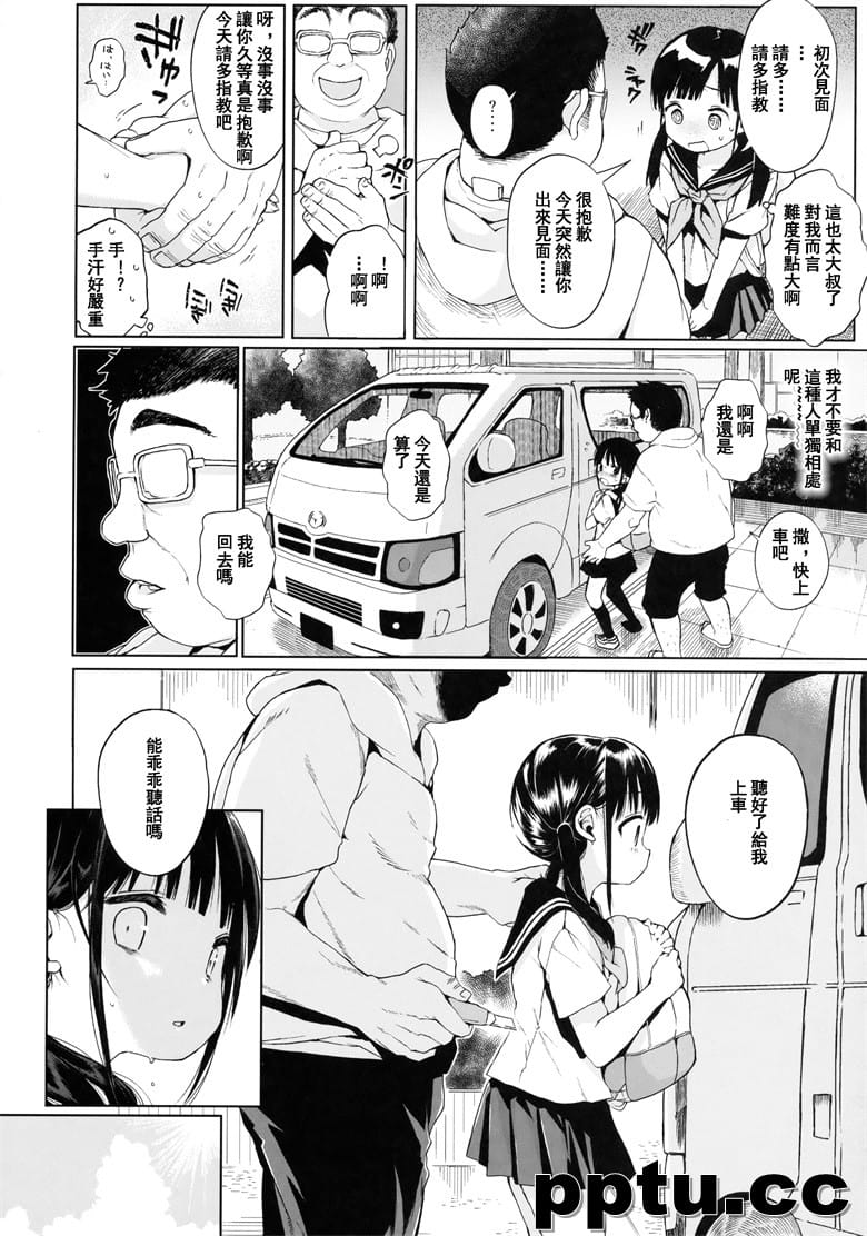 (C91) [みくろぺえじ (本君)] JC拉致って性教育 1