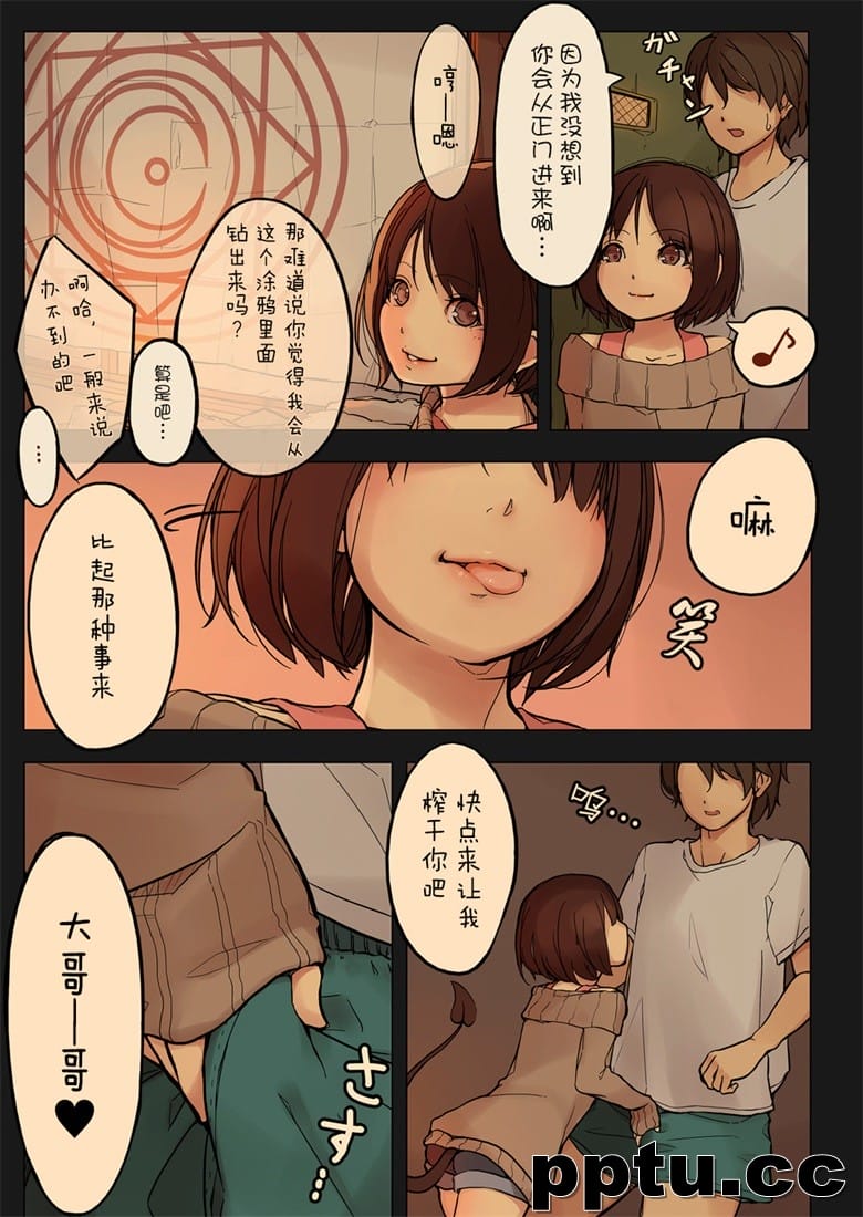 [MonsieuR (MUK)] Tiny Evil [中国翻U]