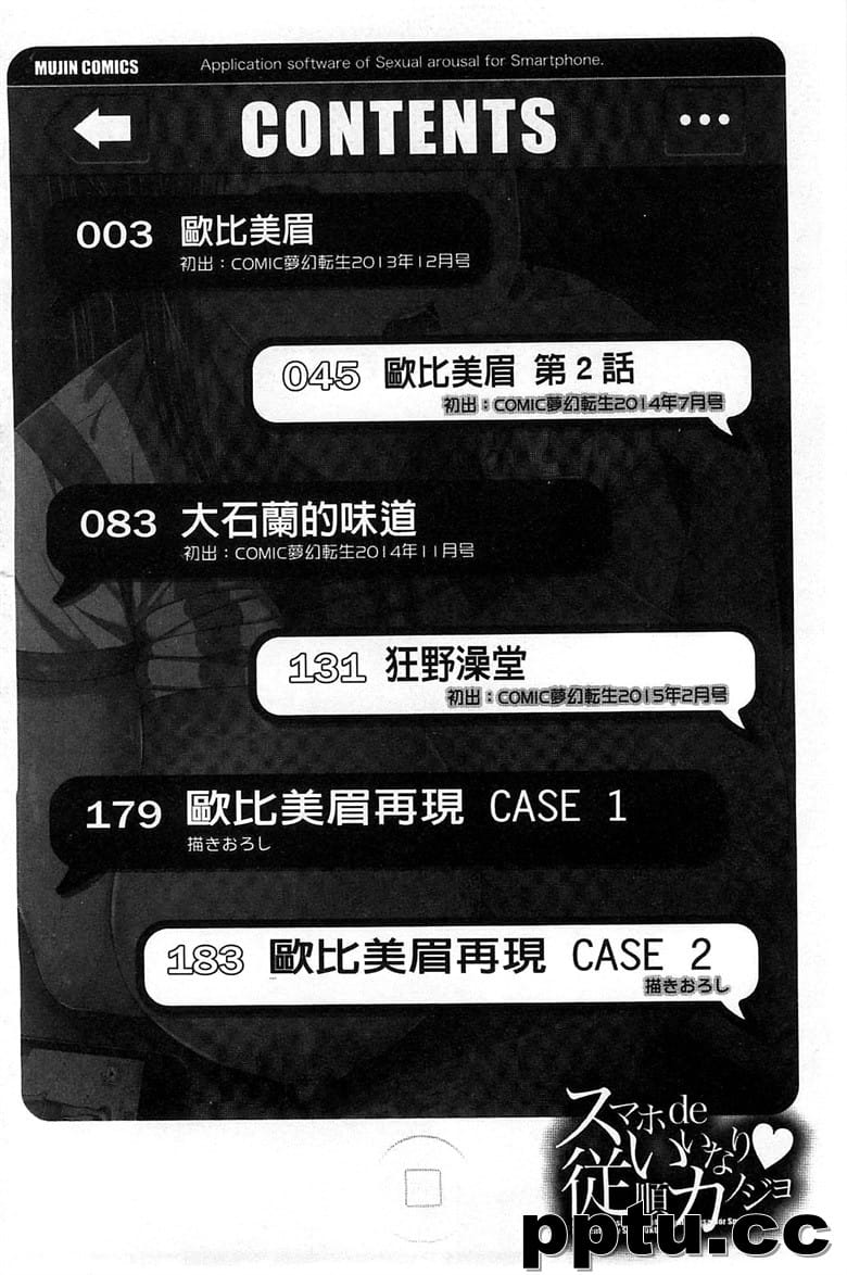 [シオロク] スマホdeいいなり♥カノジョ