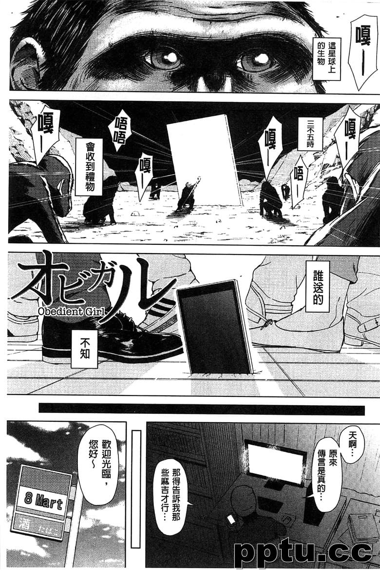 [シオロク] スマホdeいいなり♥カノジョ