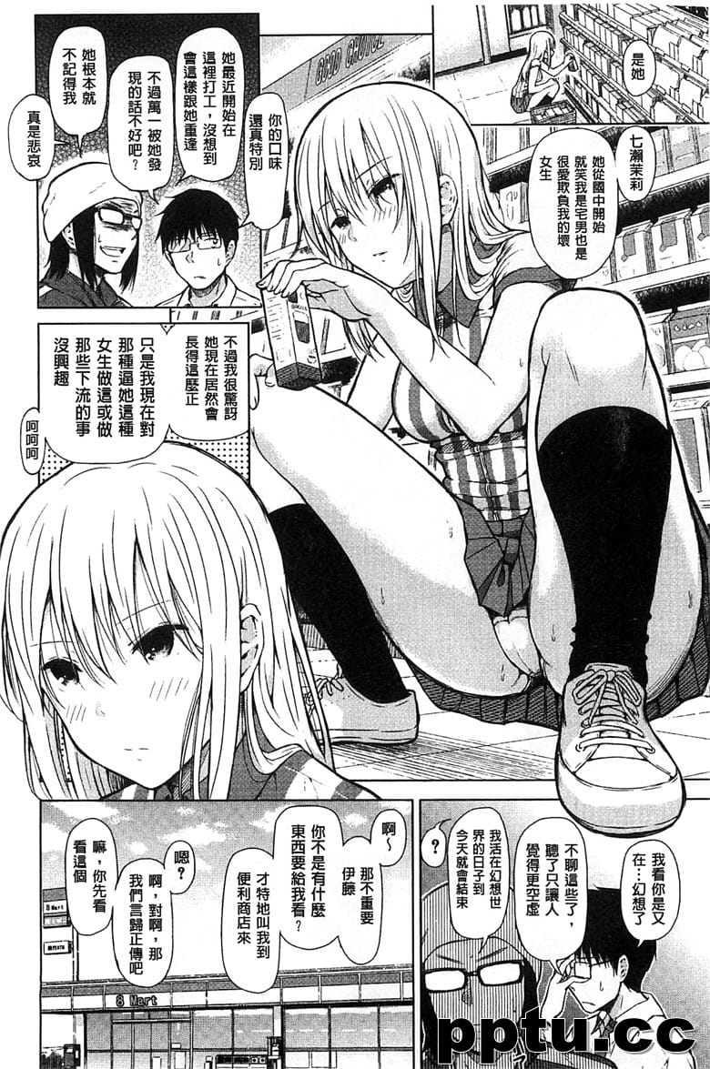 [シオロク] スマホdeいいなり♥カノジョ