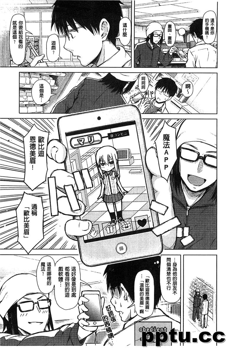 [シオロク] スマホdeいいなり♥カノジョ