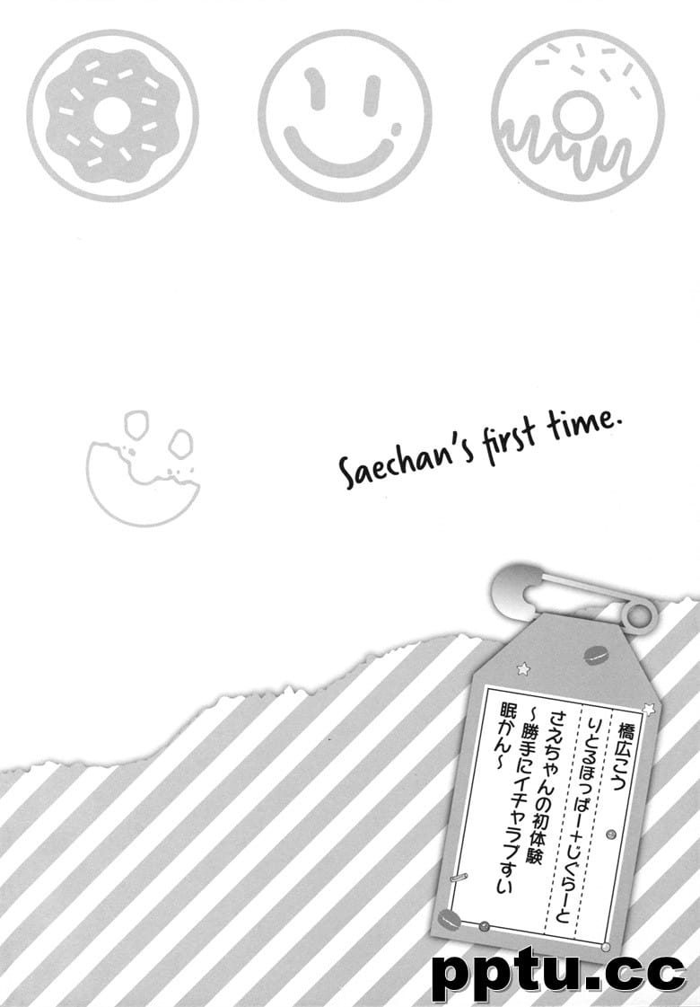 (こう)] さえちゃんの初体Y～偈证衰ぅ隶悭楗炙Α