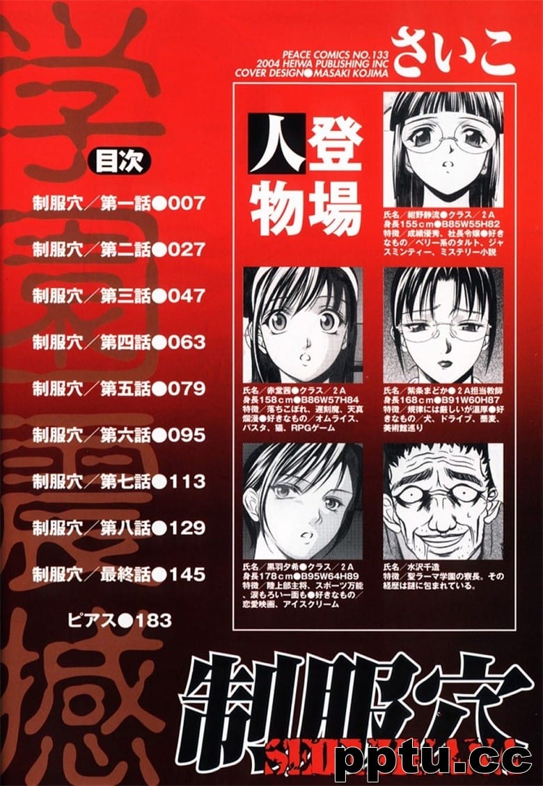 [さいこ] 制服穴