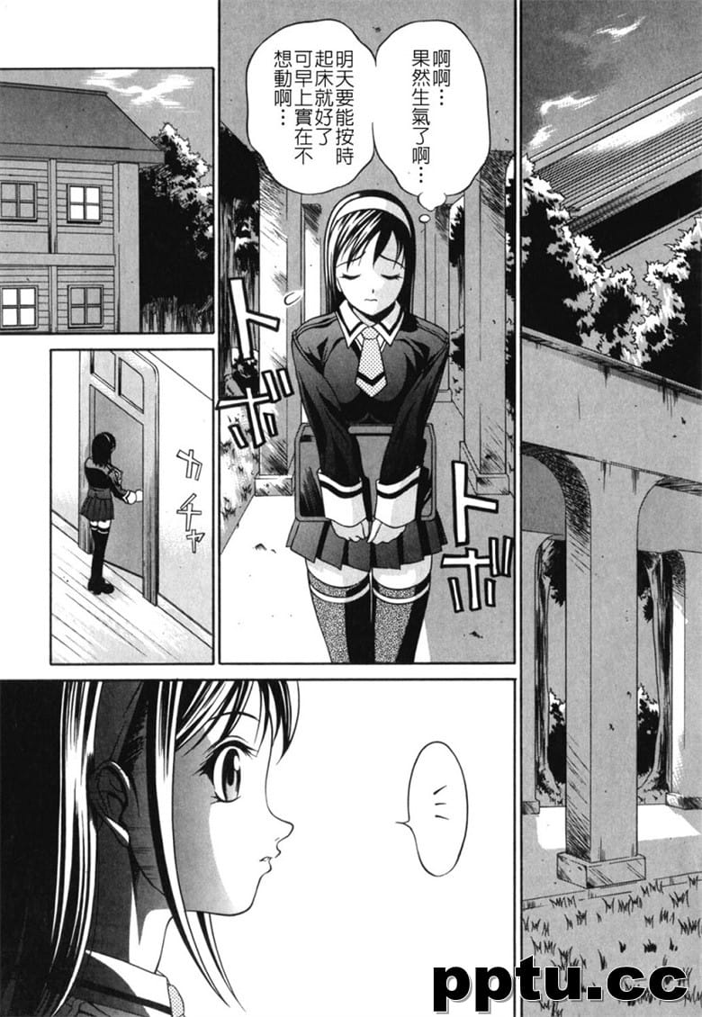 [さいこ] 制服穴