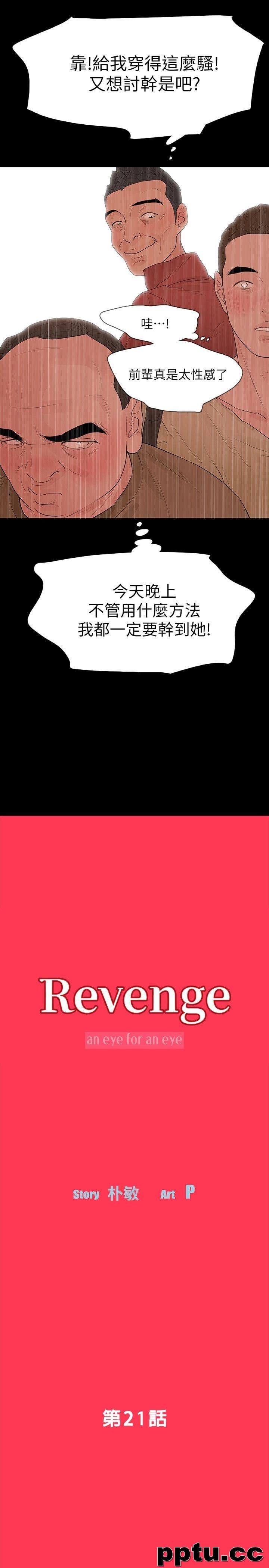 Revenge-第21话-还没爽够怎么能走?