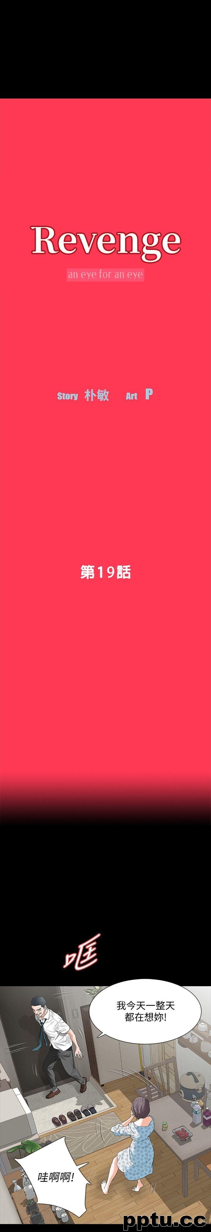 Revenge-第19话-我现在就要吃了妳!