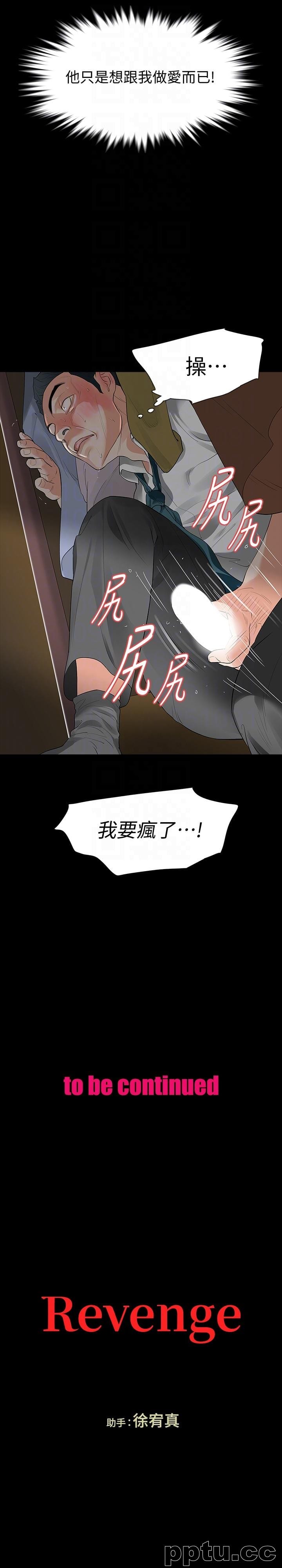 Revenge-第19话-我现在就要吃了妳!