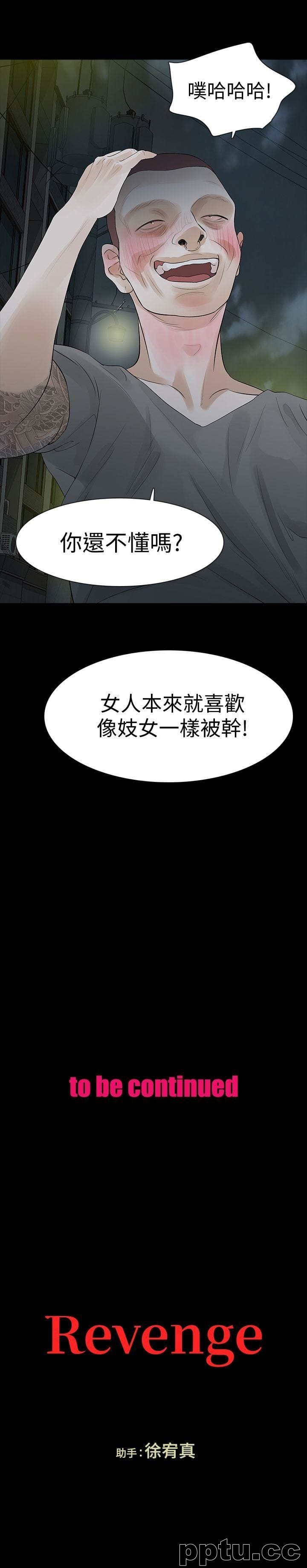 Revenge-第16话-妳醒醒啊，前辈!