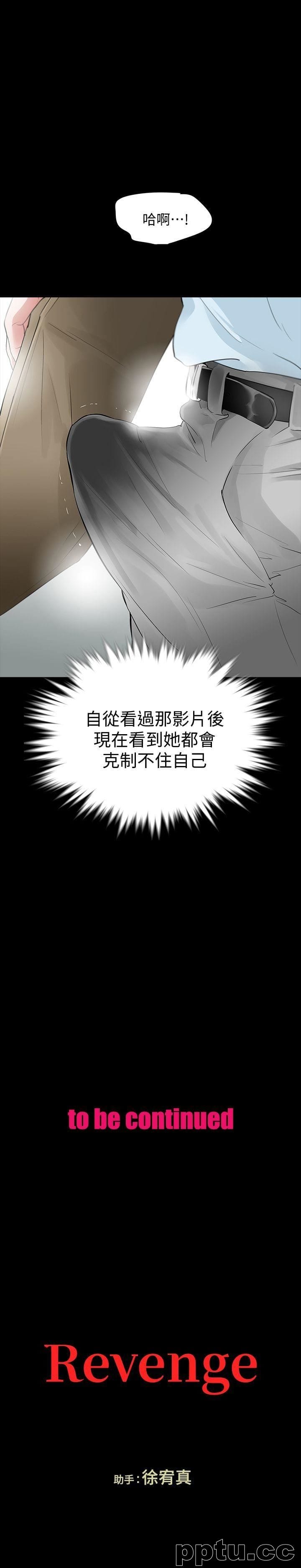 Revenge-第15话-被别人看到怎么办?