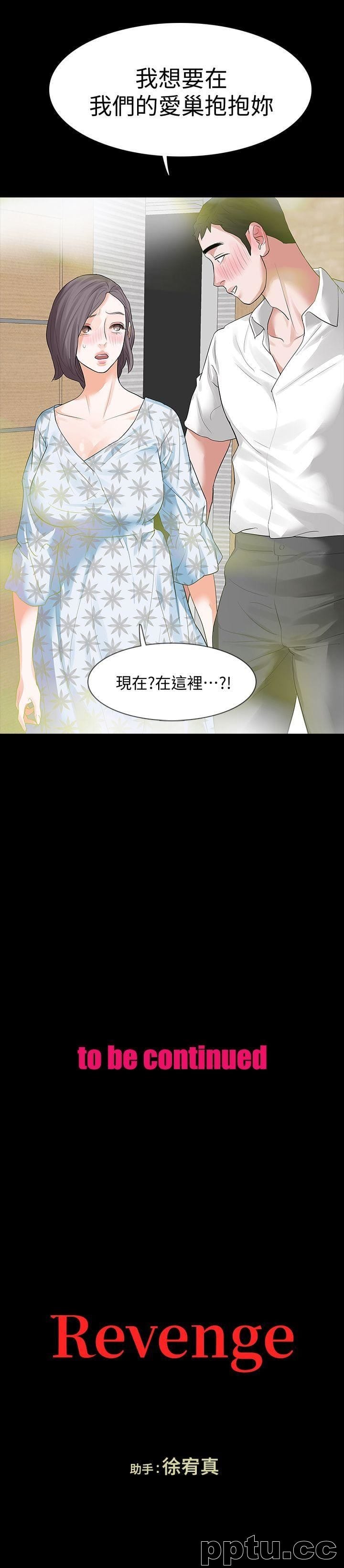 Revenge-第14话-我想要在这里抱抱妳