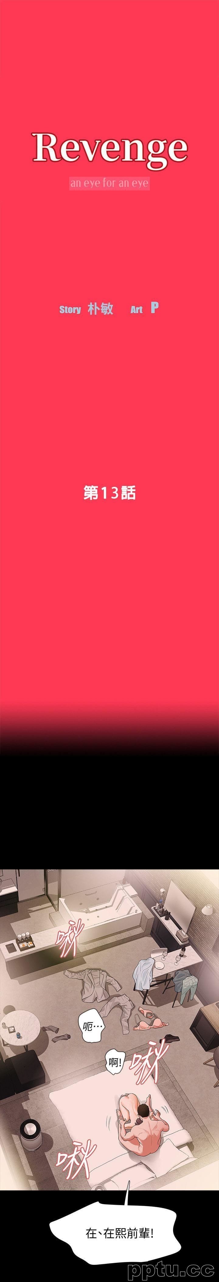 Revenge-第13话-助教室里传来的淫叫声