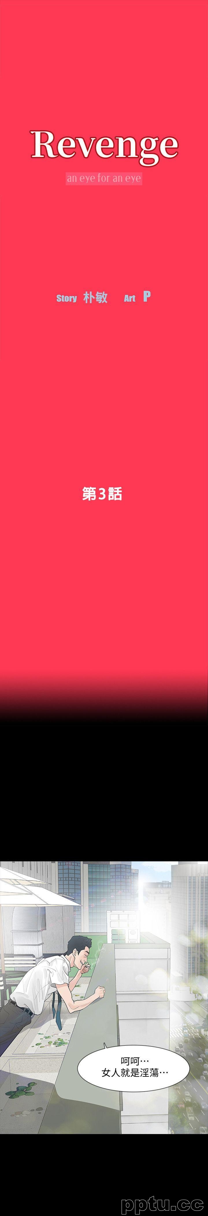 Revenge-第3话-守护幸福