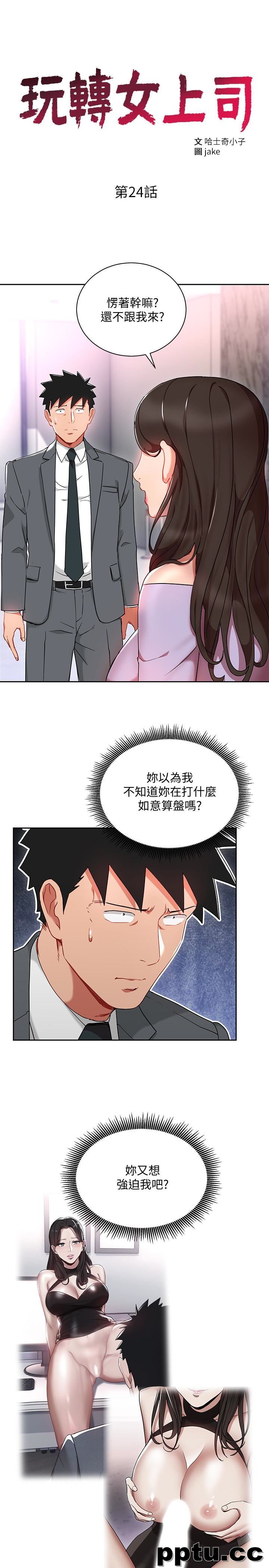 玩转女上司-第24话-突然告白的吴珍珠