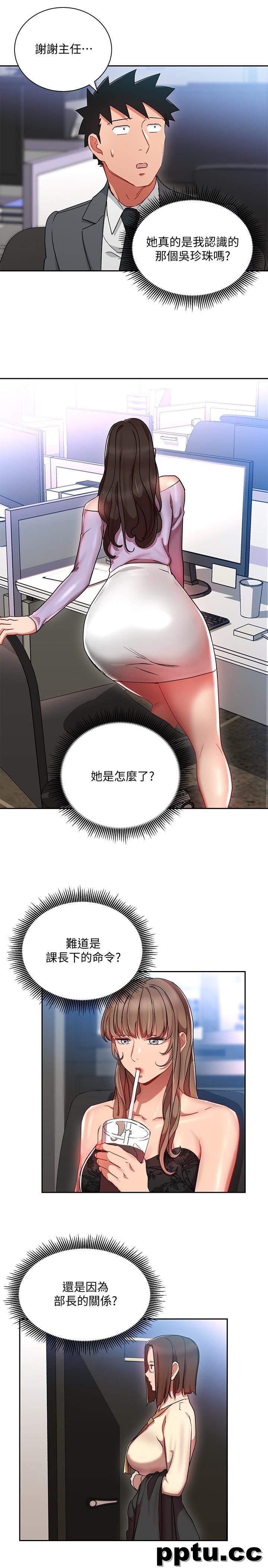 玩转女上司-第24话-突然告白的吴珍珠