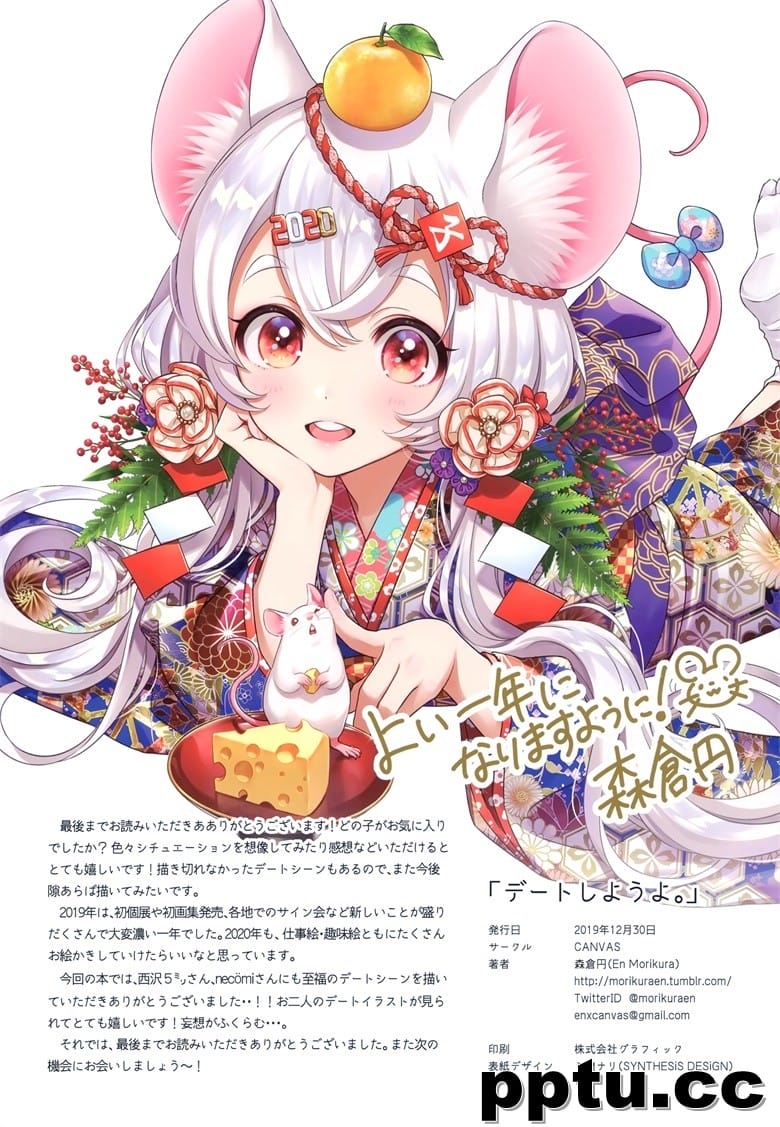 (C97) [CANVAS (森倉円)] デートしようよ。