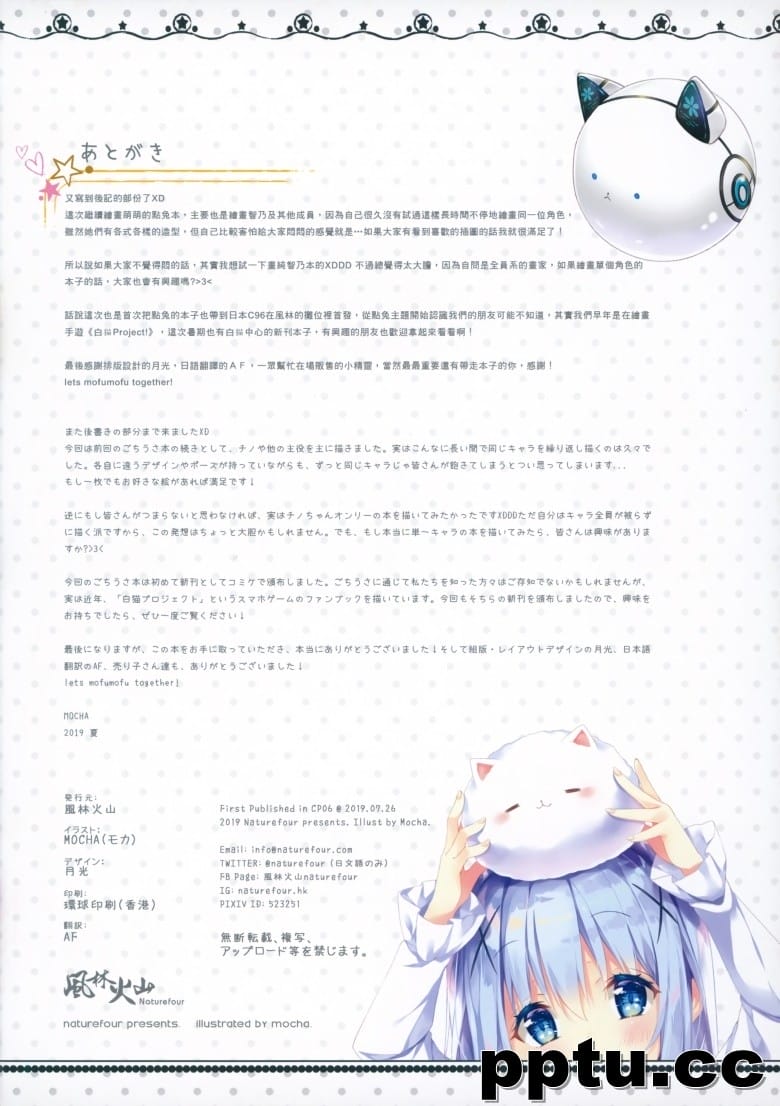 (C96) [風林火山 (Mocha)] BUNHOUNYA2!