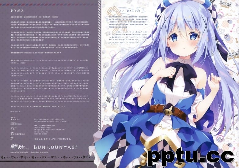 (C97) [風林火山 (Mocha)] BUNHOUNYA3!