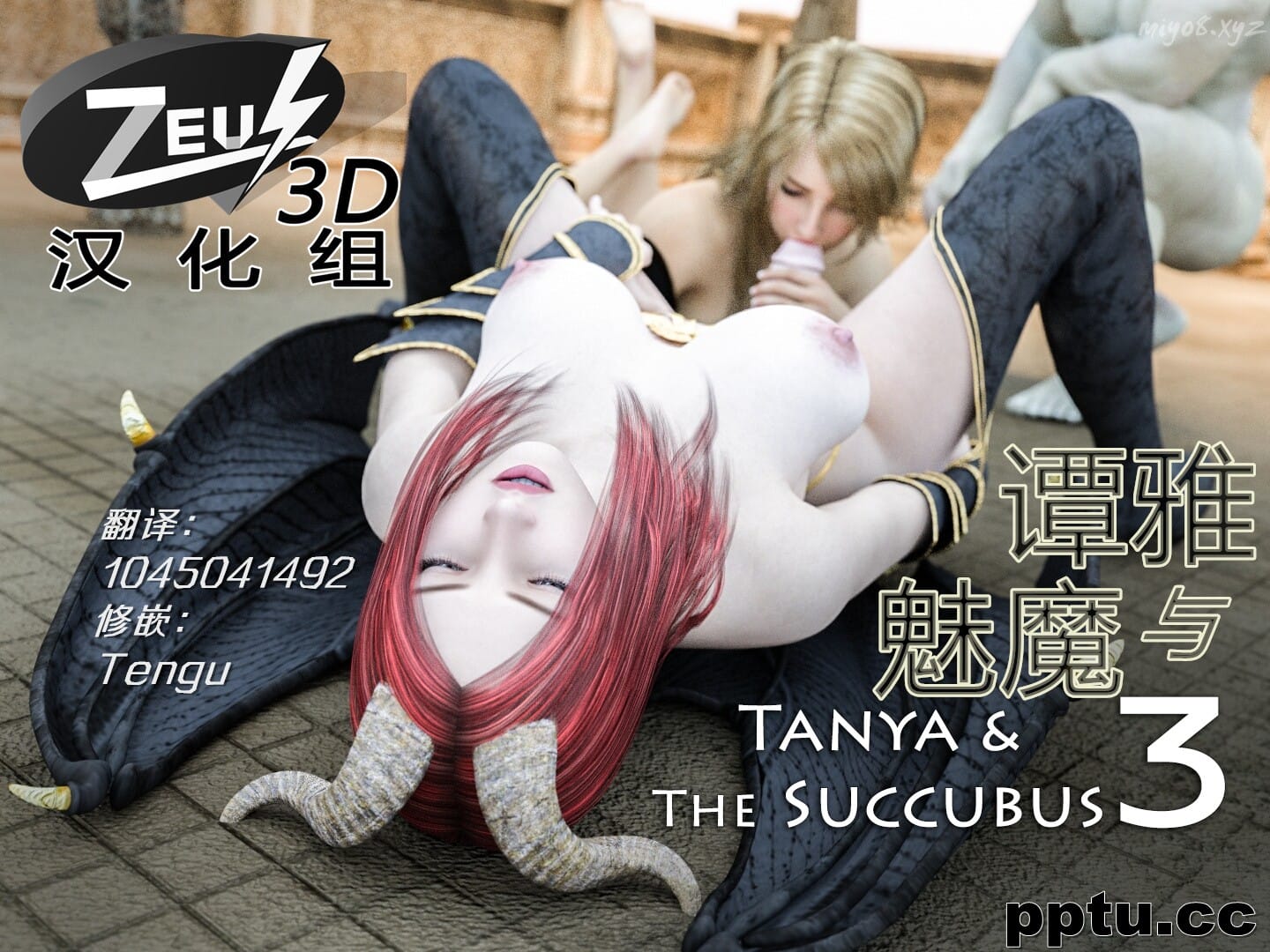 Tanya & The Succubus 3-皮皮兔动漫