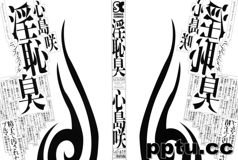 (成年コミック) [心uD] 淫u臭 [o修正]