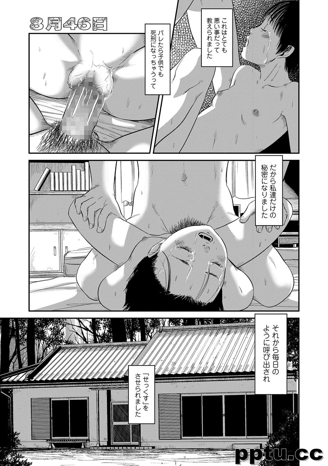 [心uD] 8月46日 [DL版]