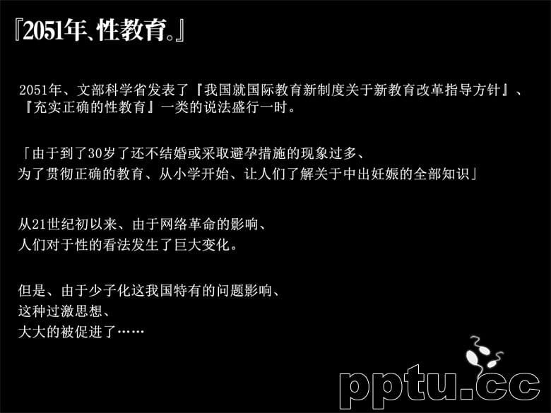 [光クラブ] 2051年、性教育