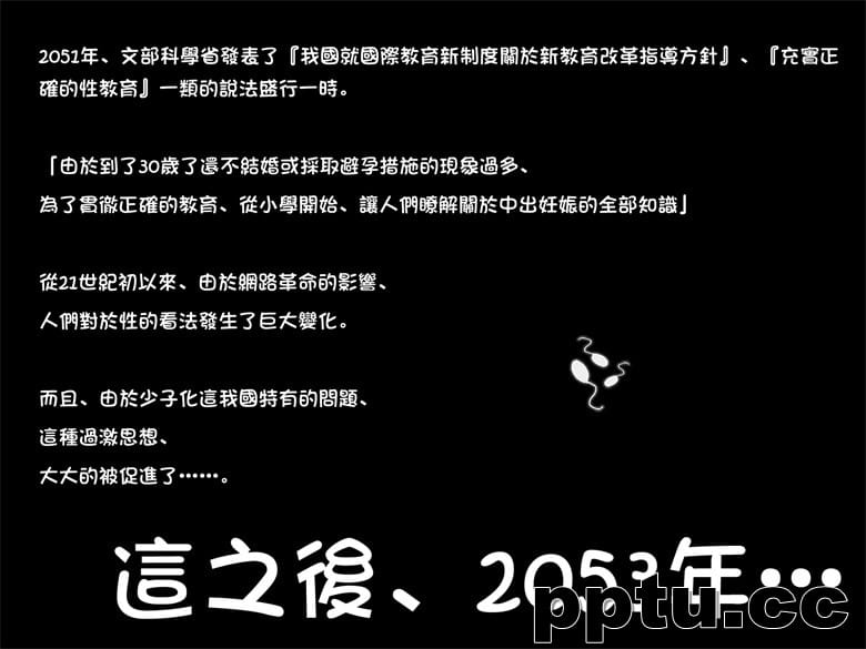 [光クラブ] 2053年、性教育。