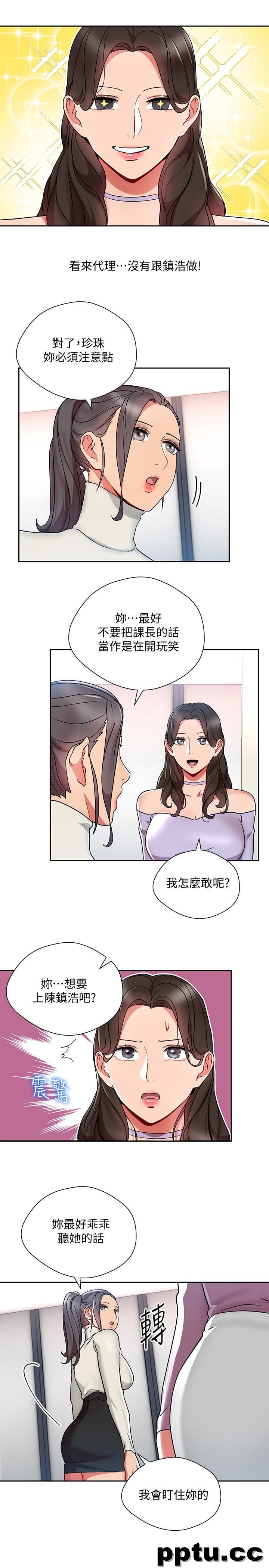 玩转女上司-第24话-突然告白的吴珍珠