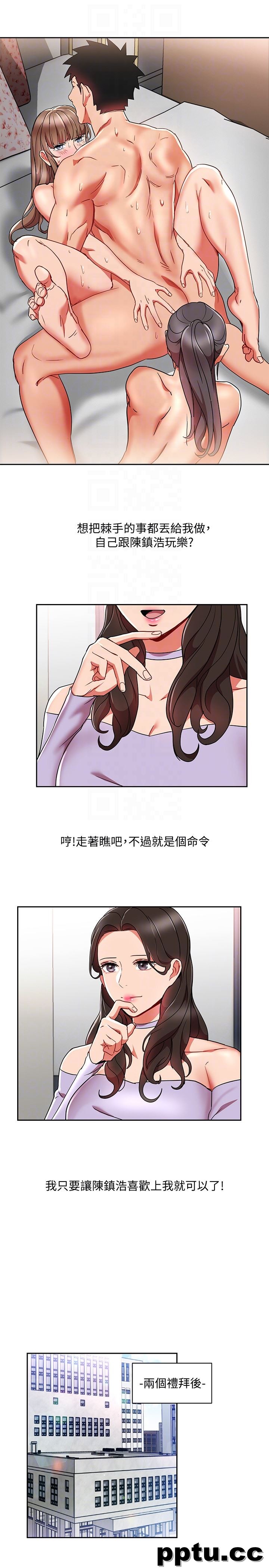 玩转女上司-第24话-突然告白的吴珍珠