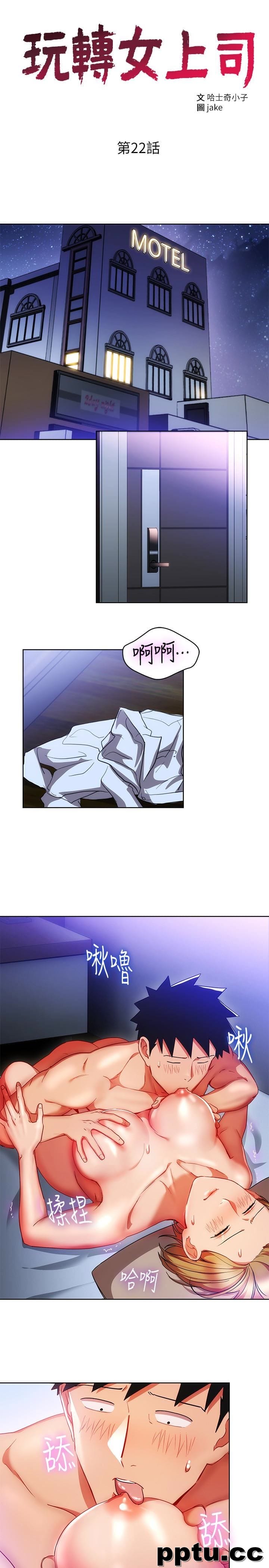 玩转女上司-第22话-有情人终成眷属