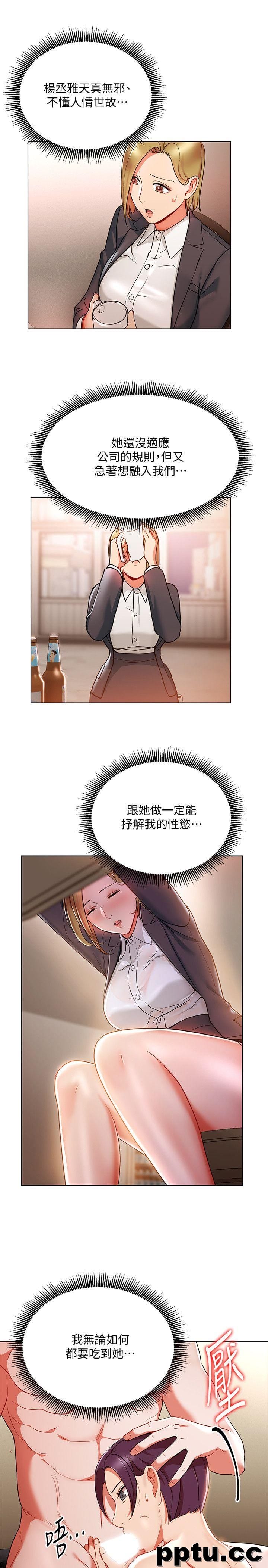 玩转女上司-第20话-夺走我第一次的女人