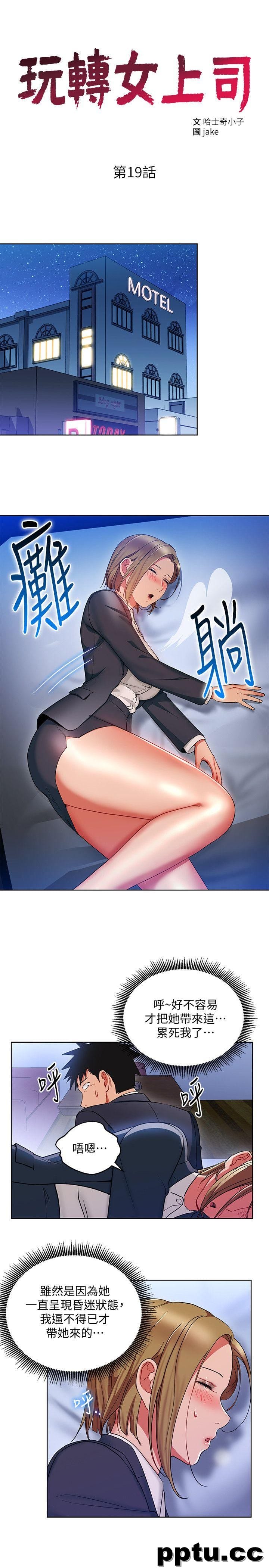 玩转女上司-第19话-快失去理智了