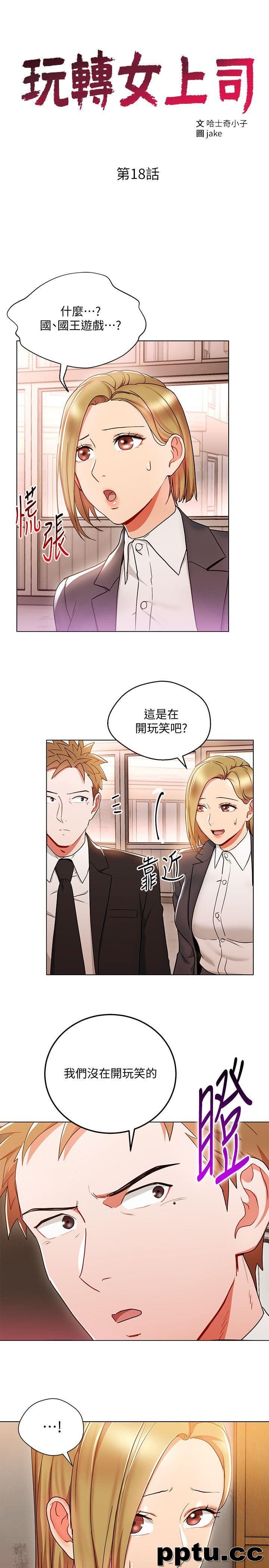 玩转女上司-第18话-掉入陷阱