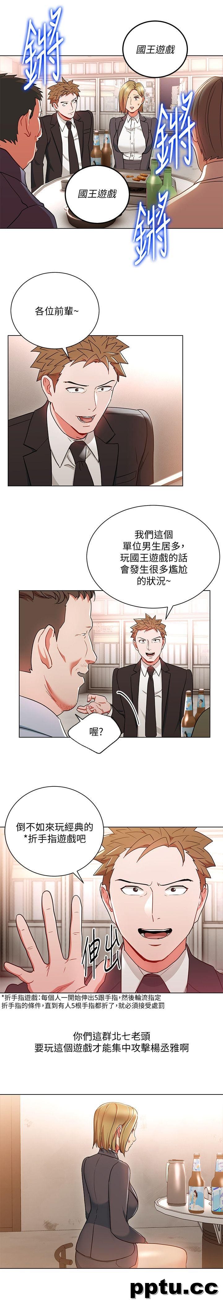 玩转女上司-第18话-掉入陷阱