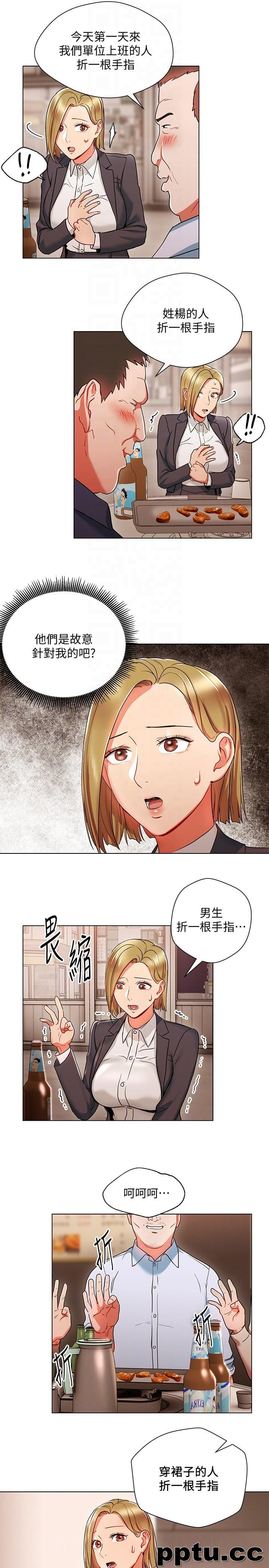 玩转女上司-第18话-掉入陷阱