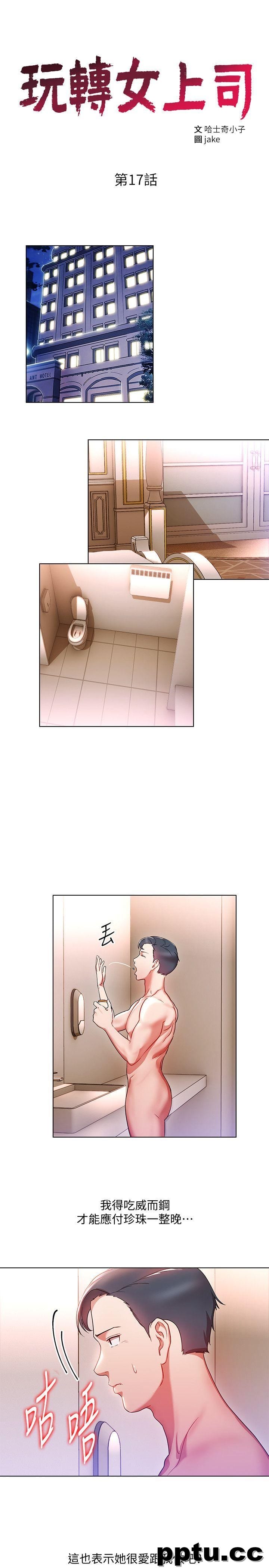 玩转女上司-第17话-被灌酒的菜鸟
