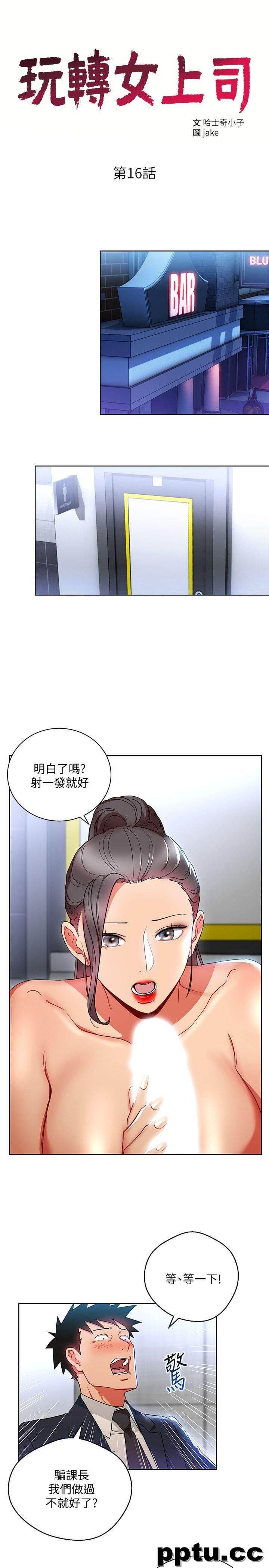 玩转女上司-第16话-笨手笨脚反而让我更爽