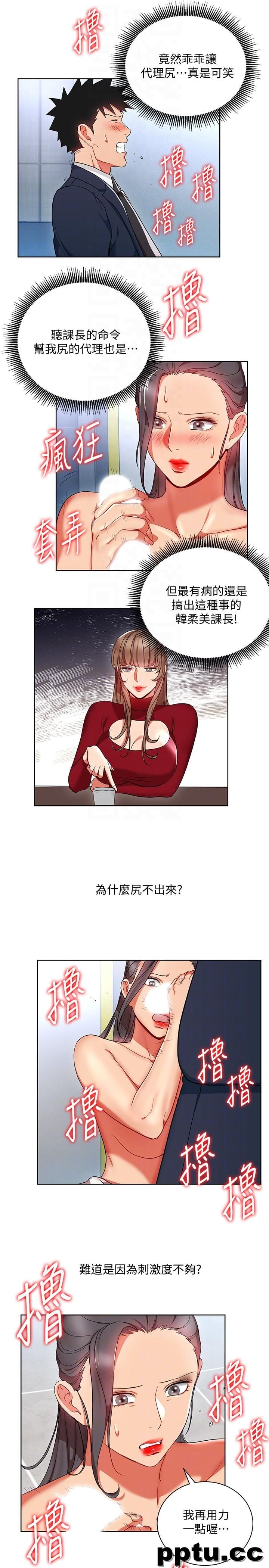 玩转女上司-第16话-笨手笨脚反而让我更爽