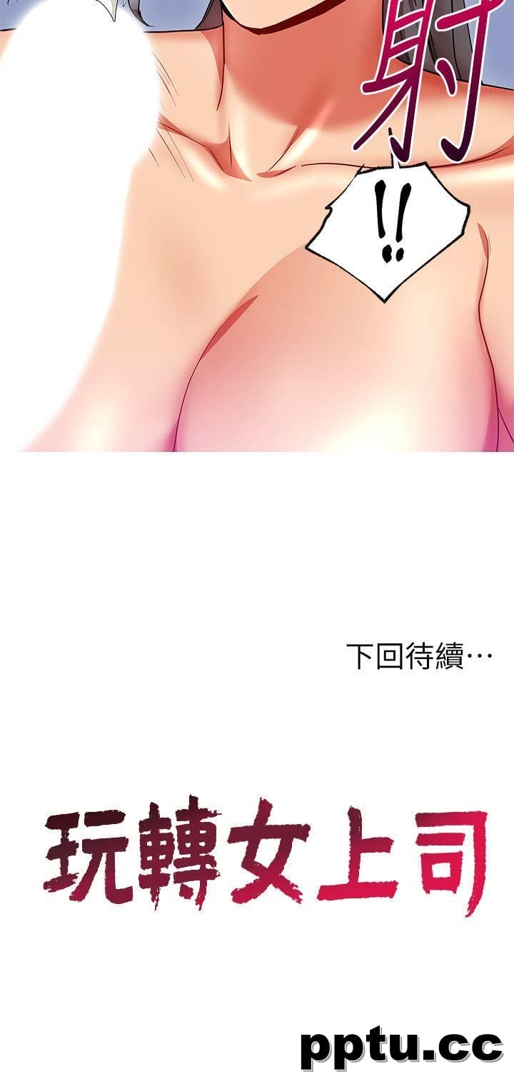 玩转女上司-第16话-笨手笨脚反而让我更爽