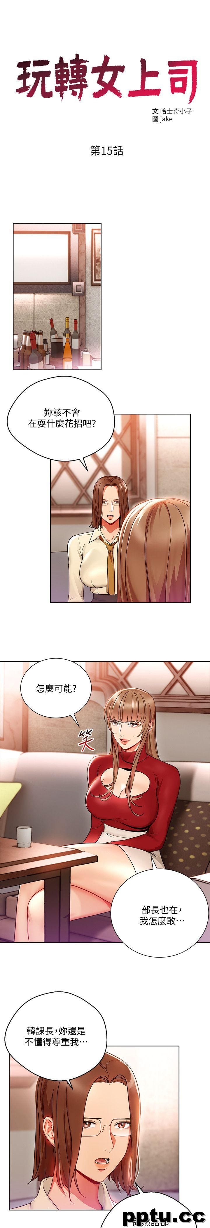 玩转女上司-第15话-先射一发再说