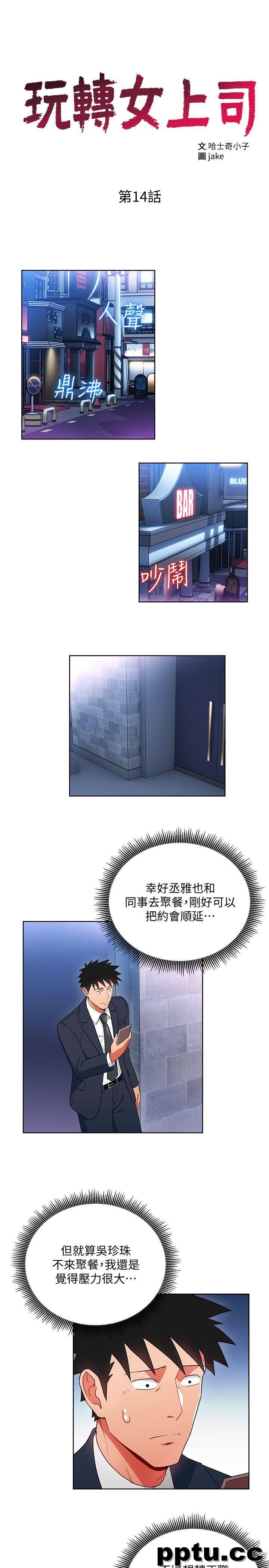 玩转女上司-第14话-前辈，这里是男厕欸?!