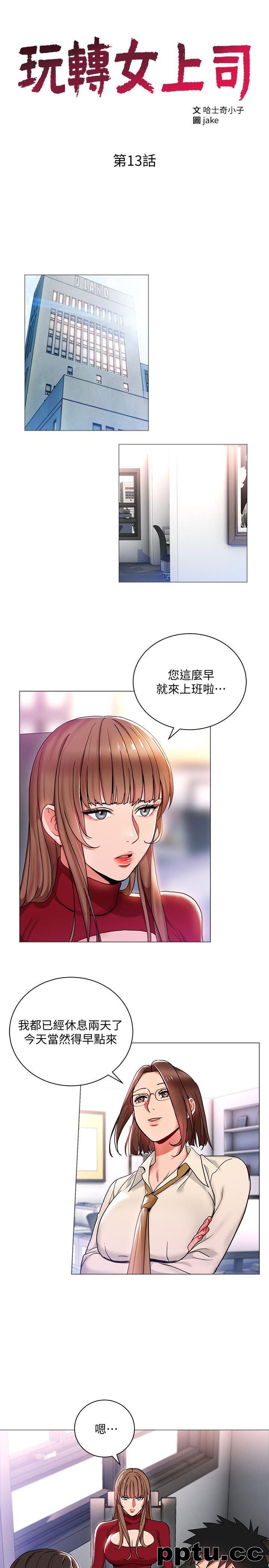 玩转女上司-第13话-被新单位吓到的丞雅