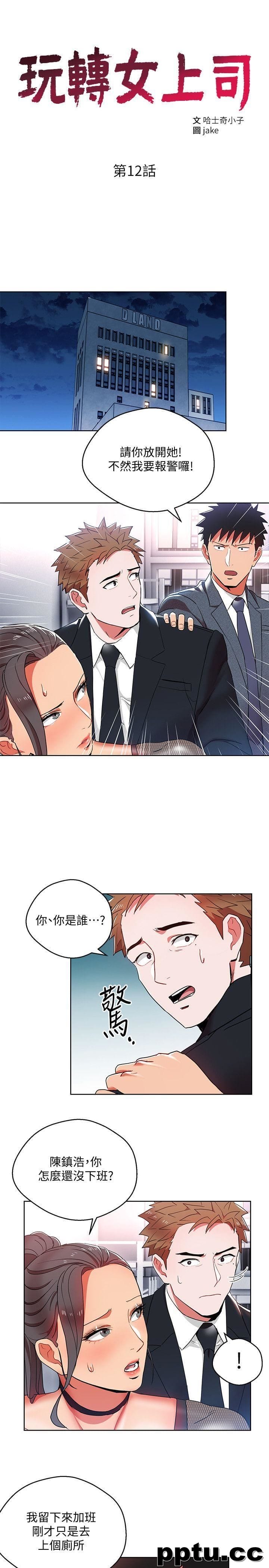 玩转女上司-第12话-难以拒绝的「特殊」聚餐