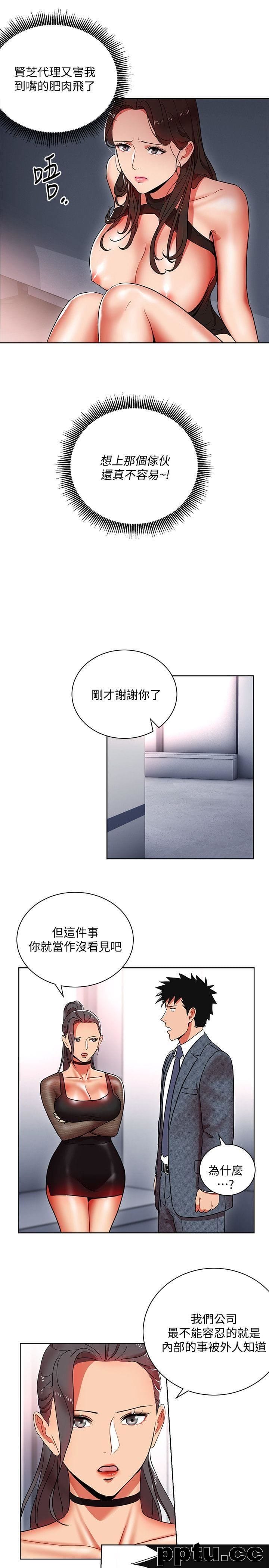 玩转女上司-第12话-难以拒绝的「特殊」聚餐