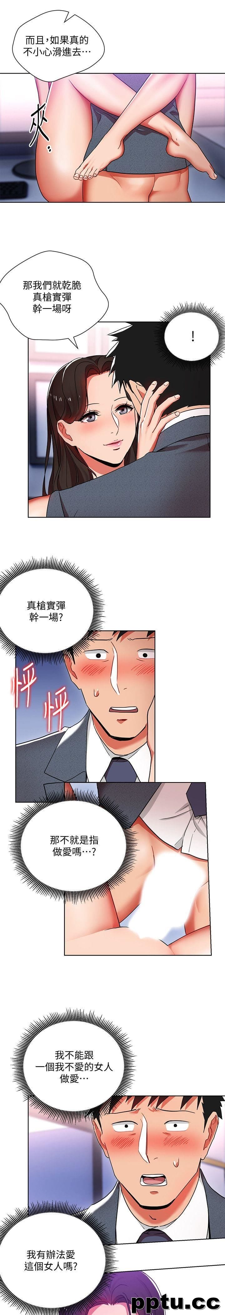 玩转女上司-第10话-令男人为之疯狂的吴珍珠