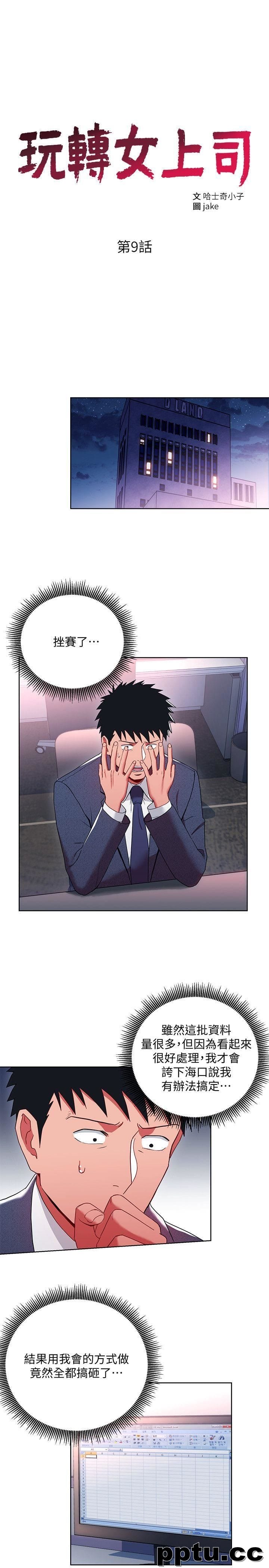 玩转女上司-第9话-让你渴求我