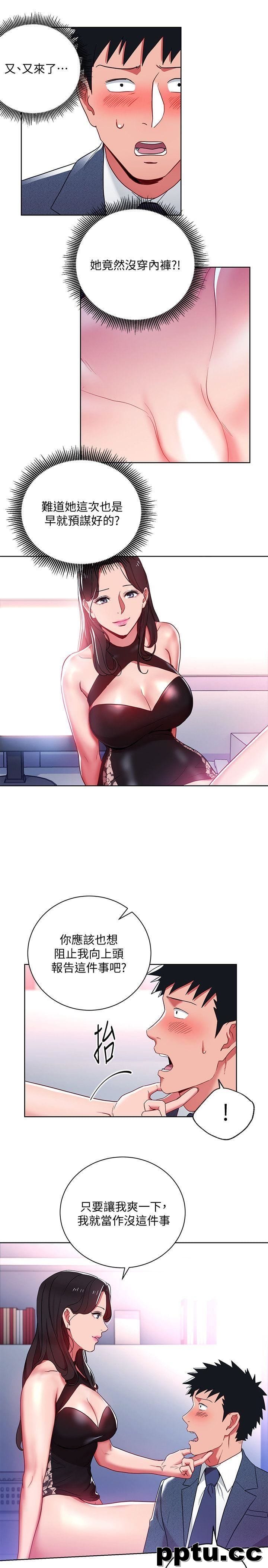 玩转女上司-第9话-让你渴求我