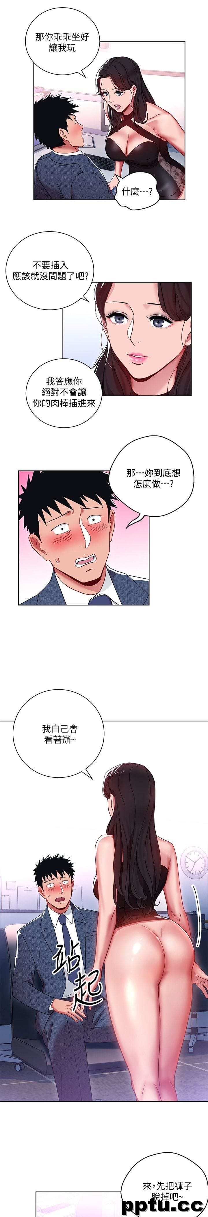 玩转女上司-第9话-让你渴求我